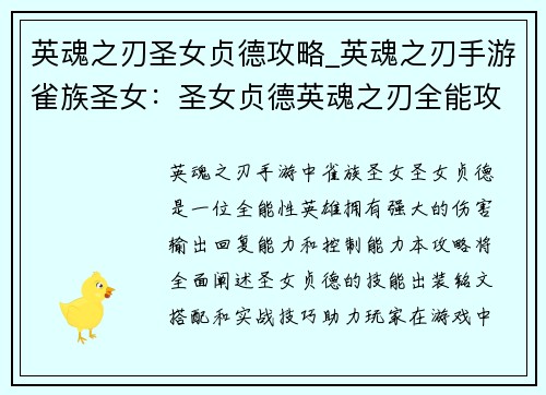 英魂之刃圣女贞德攻略_英魂之刃手游雀族圣女：圣女贞德英魂之刃全能攻略