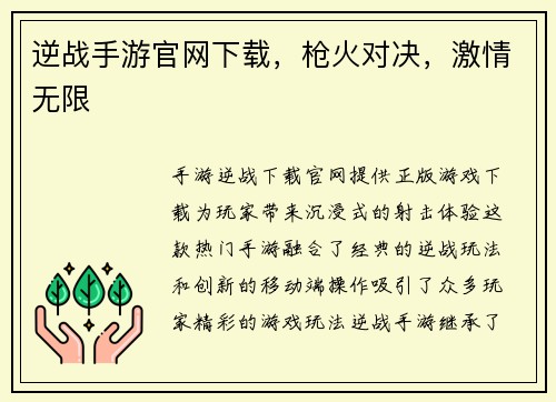 逆战手游官网下载，枪火对决，激情无限