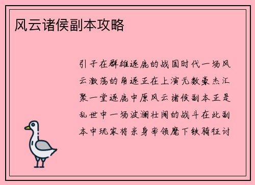 风云诸侯副本攻略