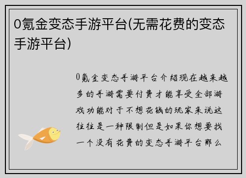 0氪金变态手游平台(无需花费的变态手游平台)