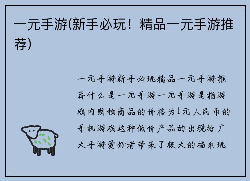 一元手游(新手必玩！精品一元手游推荐)