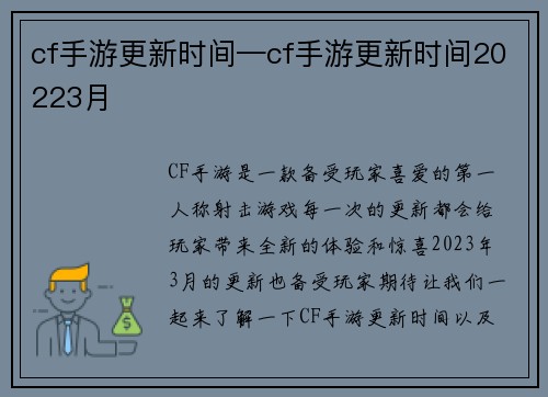 cf手游更新时间—cf手游更新时间20223月