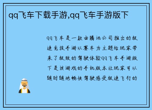 qq飞车下载手游,qq飞车手游版下