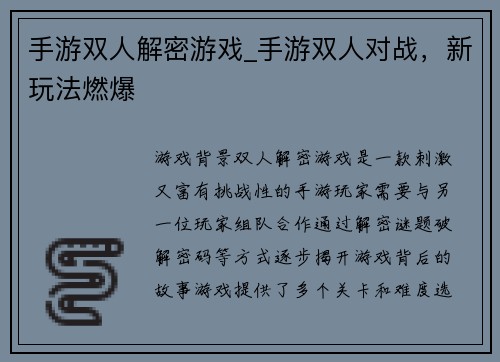 手游双人解密游戏_手游双人对战，新玩法燃爆