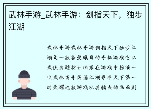 武林手游_武林手游：剑指天下，独步江湖