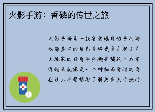 火影手游：香磷的传世之旅