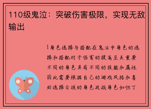 110级鬼泣：突破伤害极限，实现无敌输出