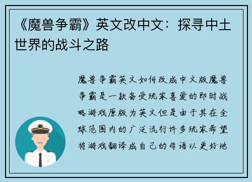《魔兽争霸》英文改中文：探寻中土世界的战斗之路