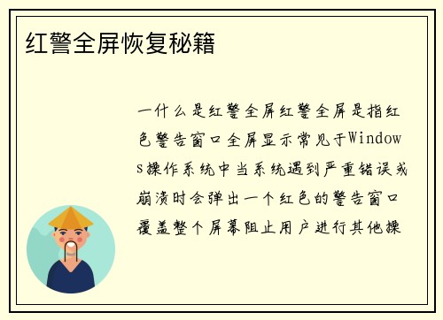 红警全屏恢复秘籍