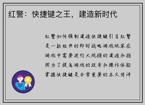红警：快捷键之王，建造新时代