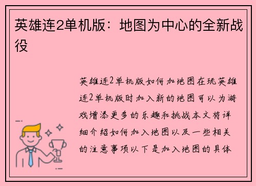 英雄连2单机版：地图为中心的全新战役