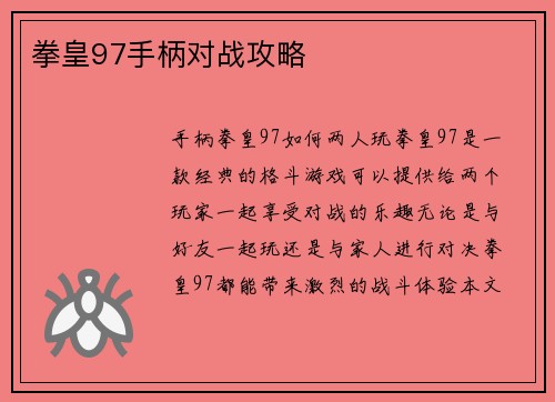 拳皇97手柄对战攻略