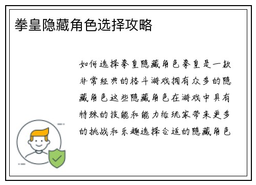 拳皇隐藏角色选择攻略