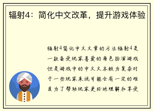 辐射4：简化中文改革，提升游戏体验