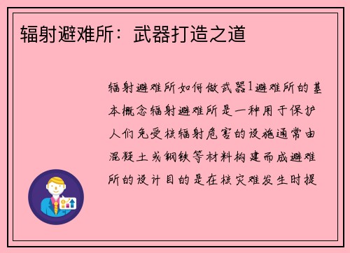辐射避难所：武器打造之道