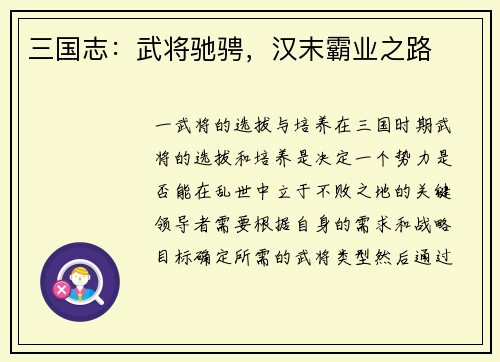 三国志：武将驰骋，汉末霸业之路