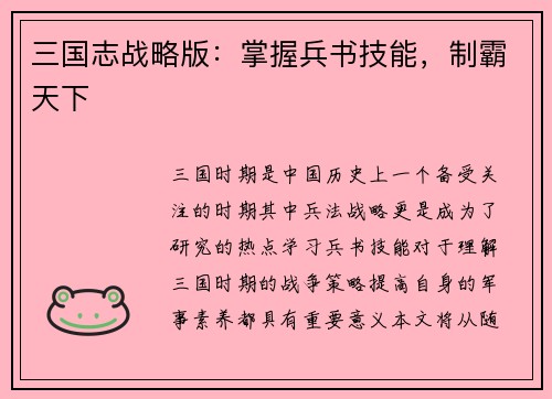三国志战略版：掌握兵书技能，制霸天下