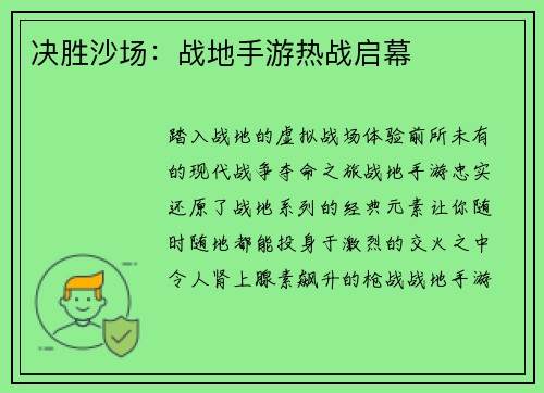 决胜沙场：战地手游热战启幕