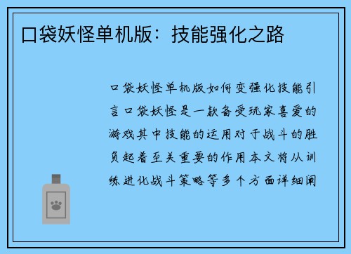 口袋妖怪单机版：技能强化之路