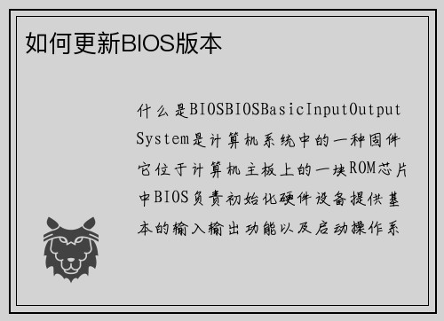 如何更新BIOS版本
