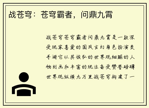 战苍穹：苍穹霸者，问鼎九霄