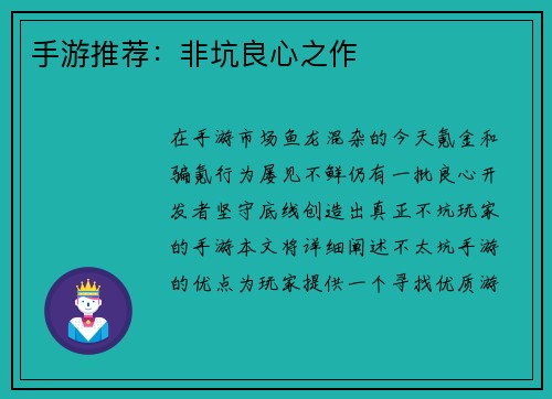 手游推荐：非坑良心之作