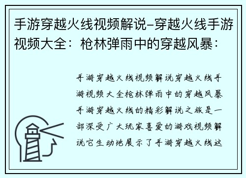 手游穿越火线视频解说-穿越火线手游视频大全：枪林弹雨中的穿越风暴：手游穿越火线的精彩解说之旅