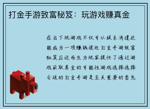 打金手游致富秘笈：玩游戏赚真金