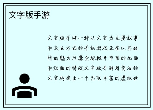 文字版手游