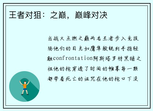 王者对狙：之巅，巅峰对决