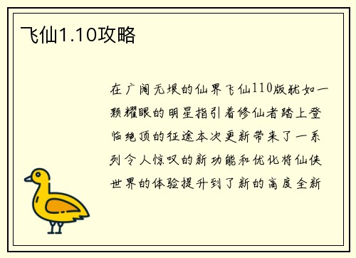飞仙1.10攻略