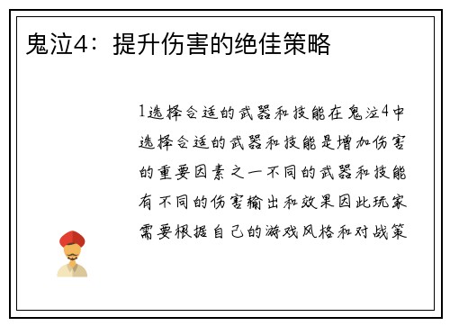 鬼泣4：提升伤害的绝佳策略
