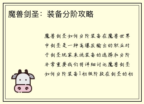 魔兽剑圣：装备分阶攻略