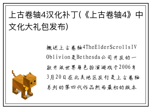 上古卷轴4汉化补丁(《上古卷轴4》中文化大礼包发布)